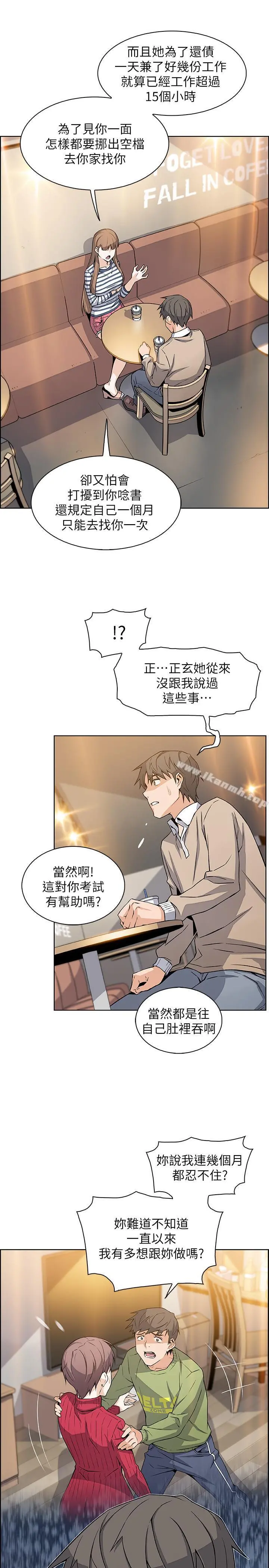 前女友变女佣 - 第6话-和市长女儿一夜情 - page 20