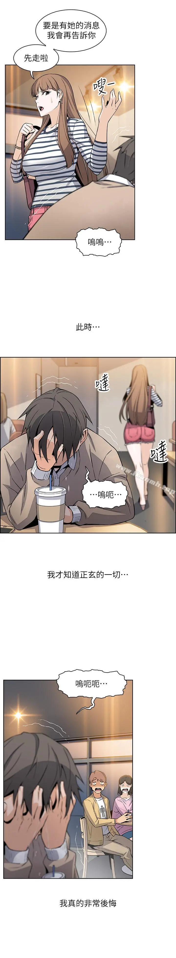 前女友变女佣 - 第6话-和市长女儿一夜情 - page 23