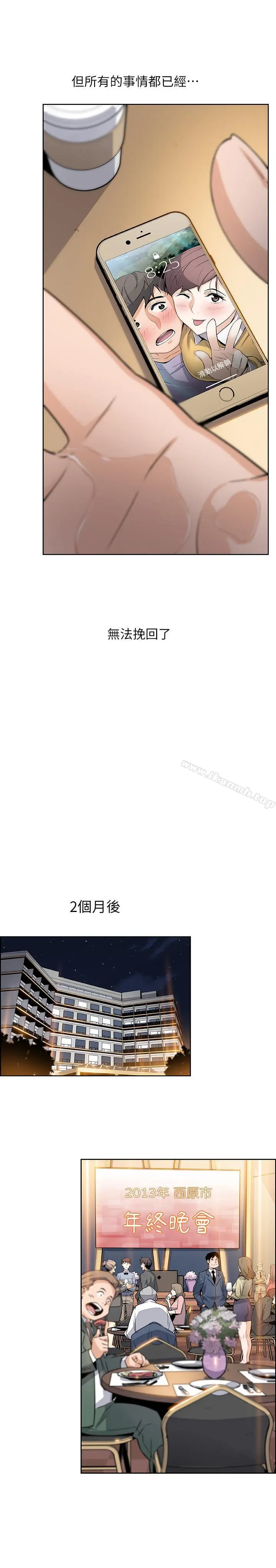 前女友变女佣 - 第6话-和市长女儿一夜情 - page 24