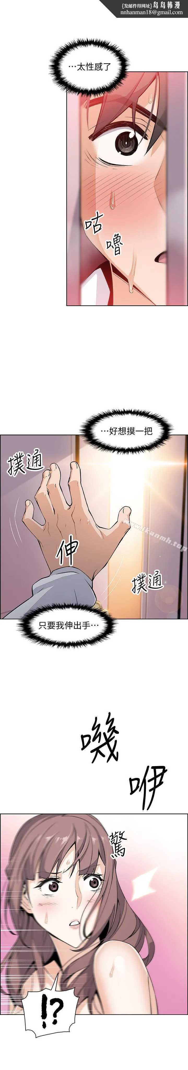 前女友变女佣 - 第9话-电话那端传来的呻吟声 - page 1