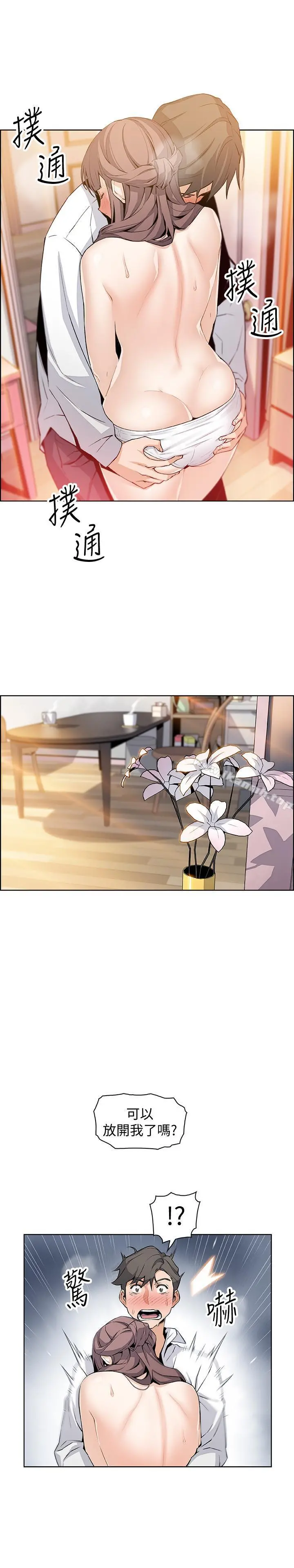 前女友变女佣 - 第9话-电话那端传来的呻吟声 - page 7