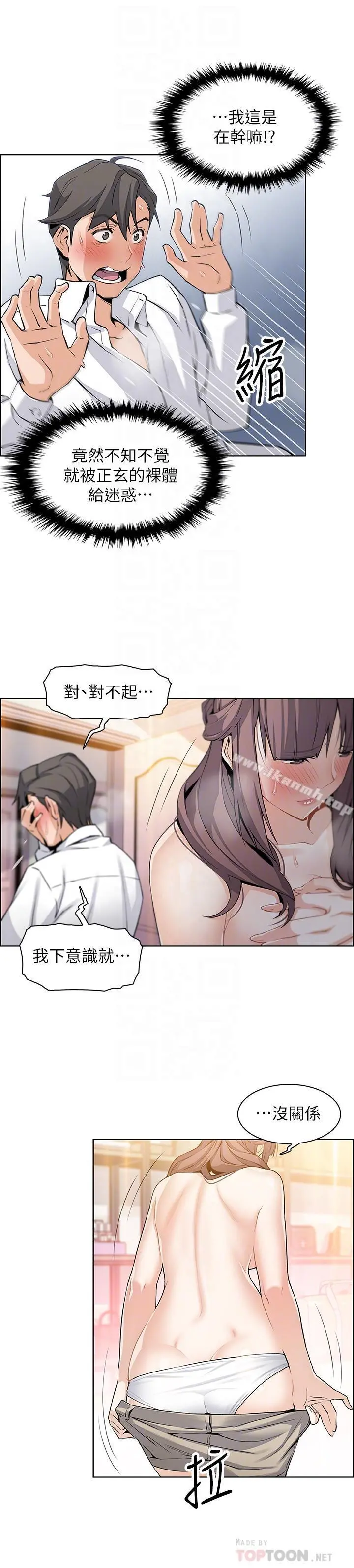 前女友变女佣 - 第9话-电话那端传来的呻吟声 - page 8