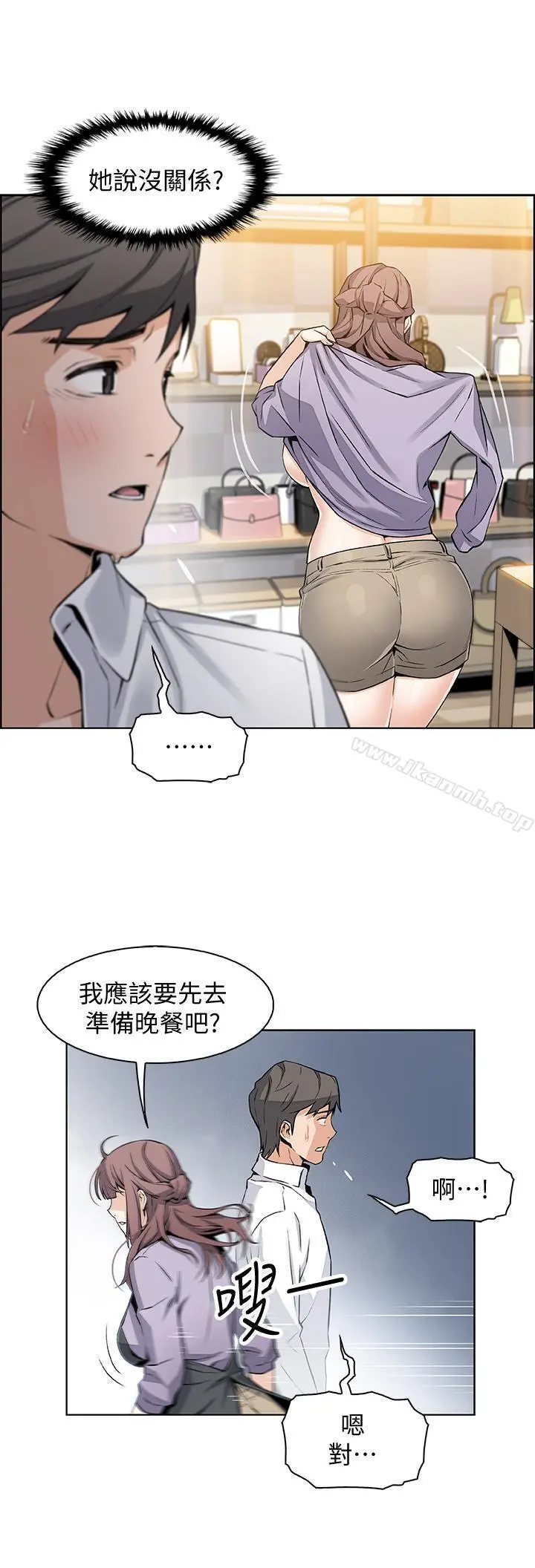 前女友变女佣 - 第9话-电话那端传来的呻吟声 - page 9