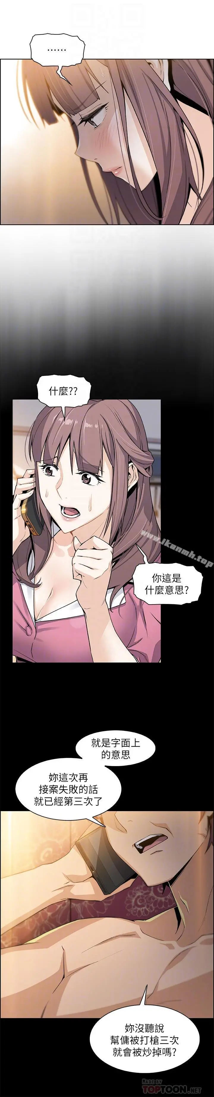 前女友变女佣 - 第9话-电话那端传来的呻吟声 - page 10
