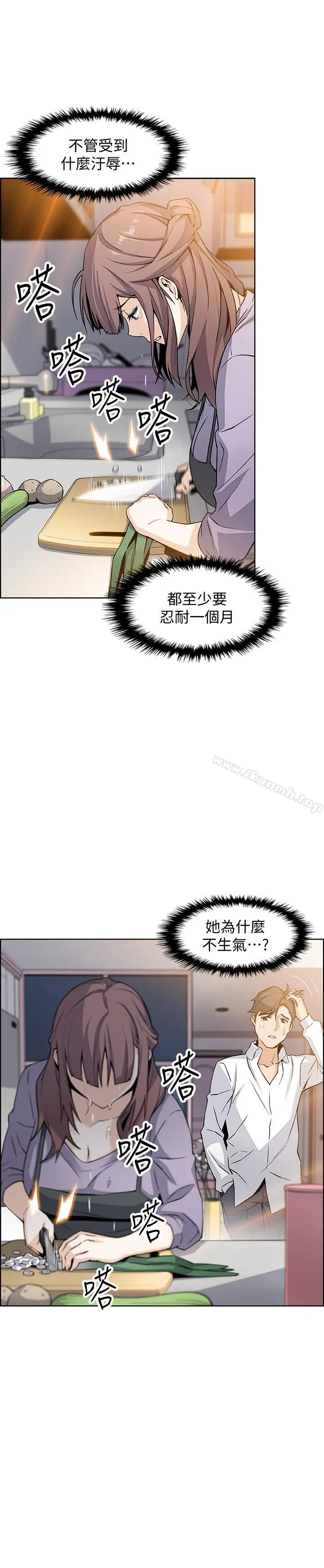 前女友变女佣 - 第9话-电话那端传来的呻吟声 - page 13