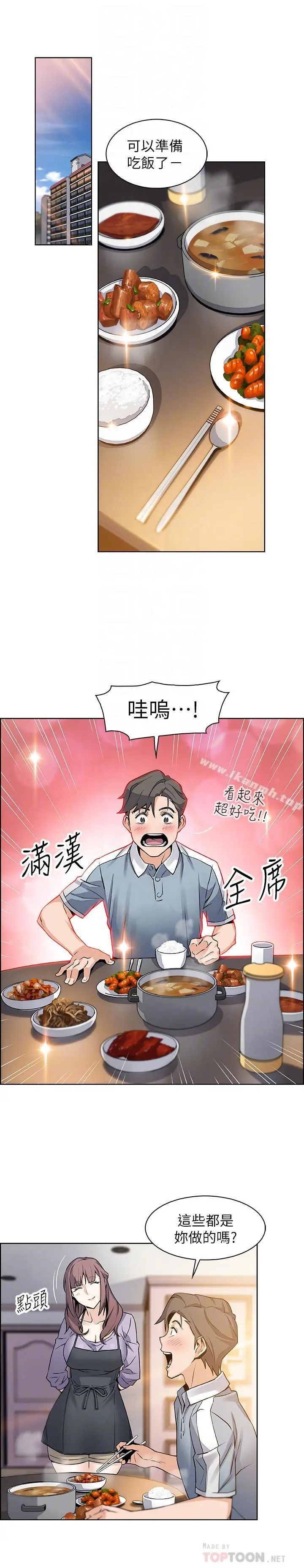 前女友变女佣 - 第9话-电话那端传来的呻吟声 - page 14