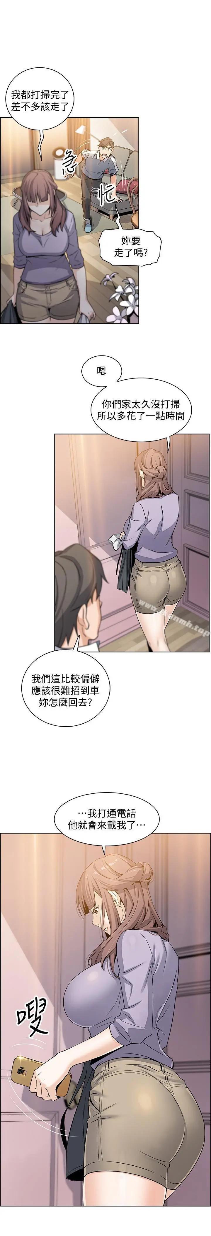 前女友变女佣 - 第9话-电话那端传来的呻吟声 - page 19