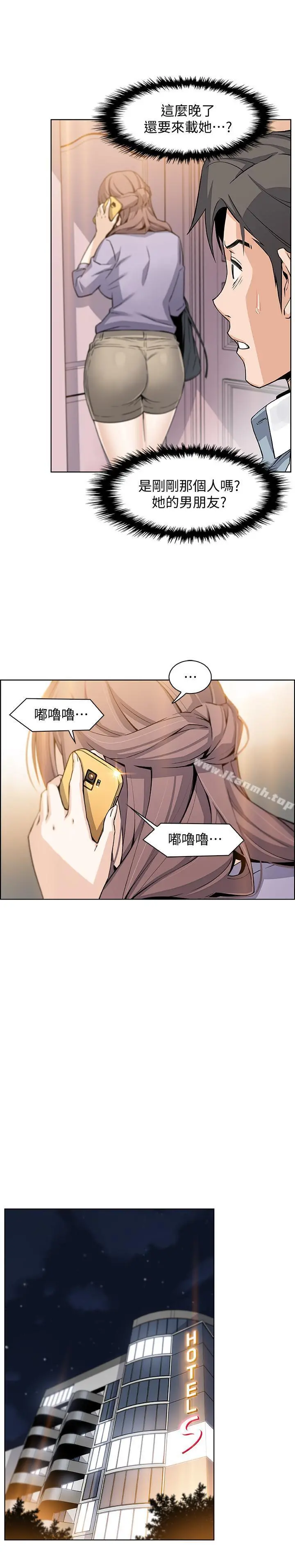 前女友变女佣 - 第9话-电话那端传来的呻吟声 - page 21