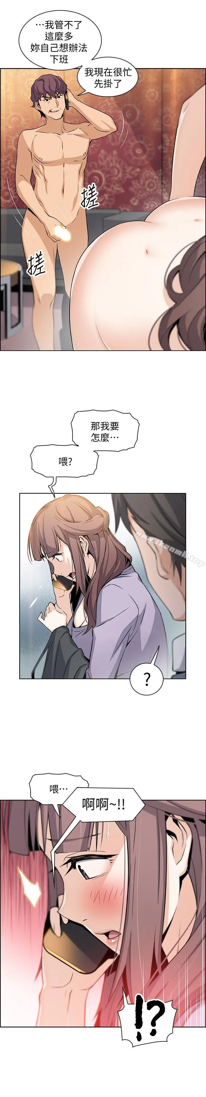 前女友变女佣 - 第9话-电话那端传来的呻吟声 - page 33