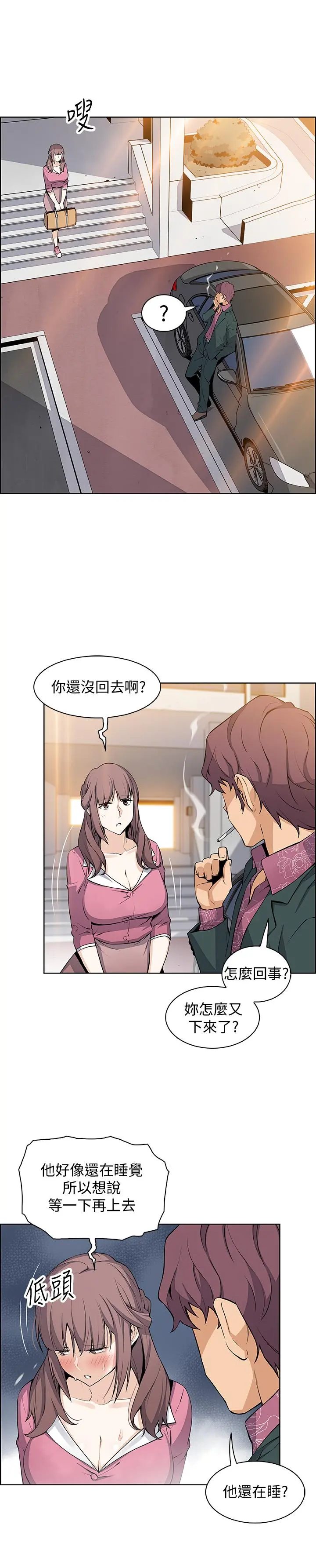 前女友变女佣 - 第20话-被赶走的夏绫与正玄相遇 - page 7