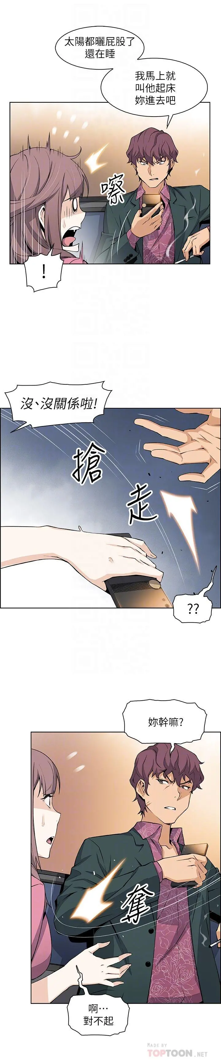 前女友变女佣 - 第20话-被赶走的夏绫与正玄相遇 - page 8