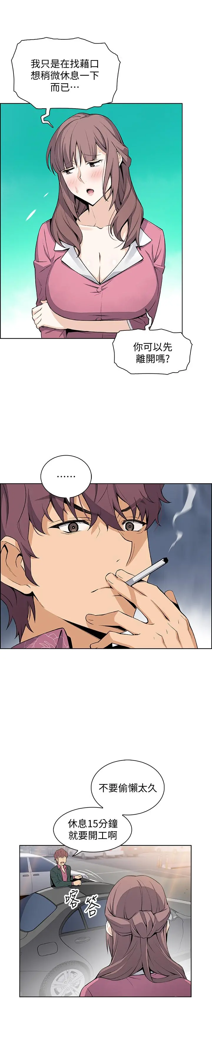 前女友变女佣 - 第20话-被赶走的夏绫与正玄相遇 - page 9