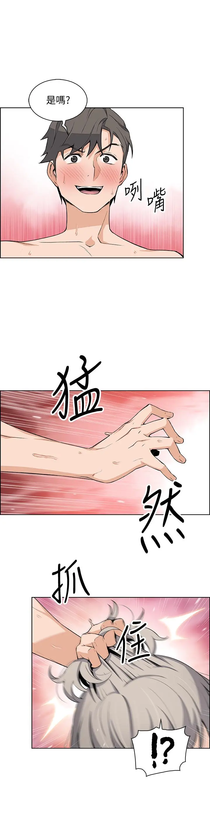 前女友变女佣 - 第20话-被赶走的夏绫与正玄相遇 - page 15