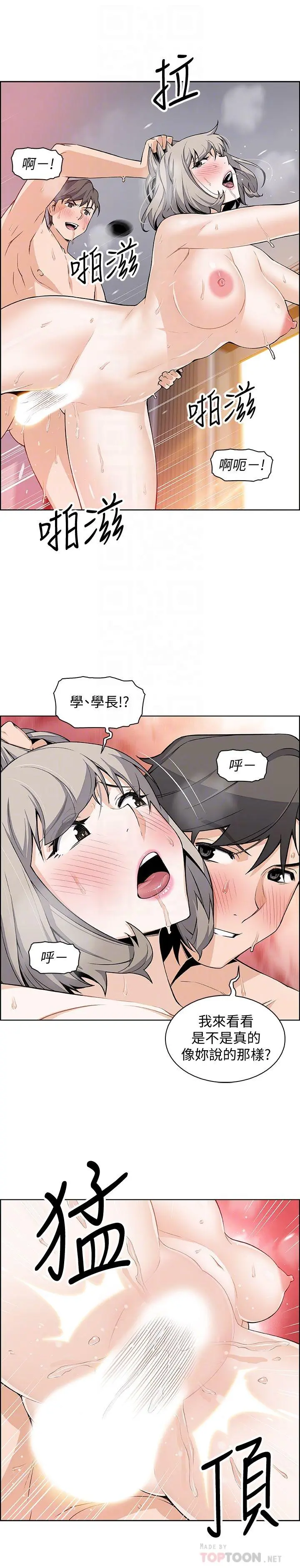 前女友变女佣 - 第20话-被赶走的夏绫与正玄相遇 - page 16