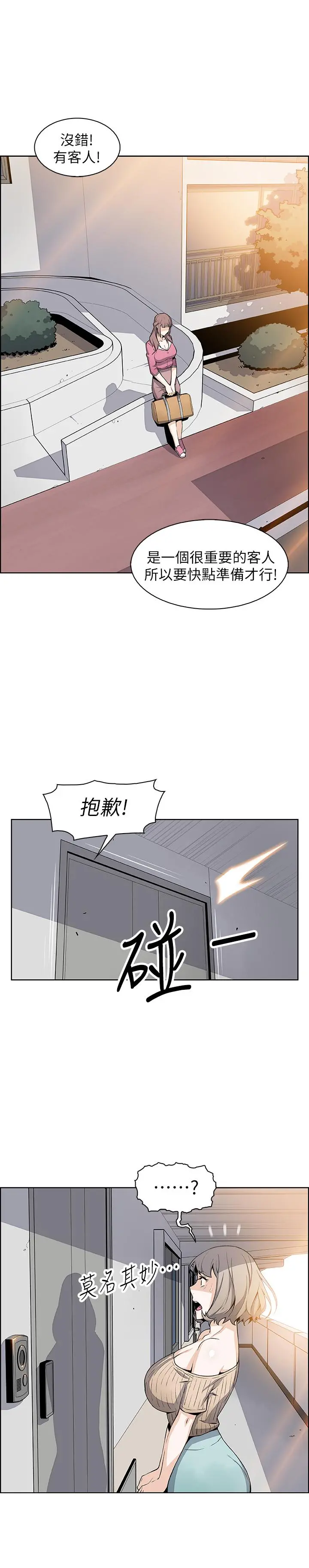 前女友变女佣 - 第20话-被赶走的夏绫与正玄相遇 - page 27