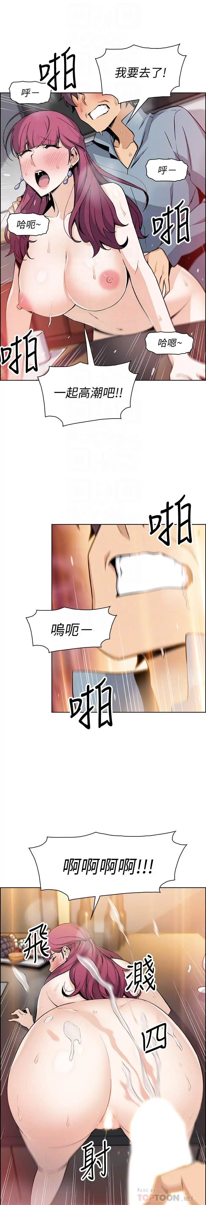 前女友变女佣 - 第40话-手上握着正玄的秘密 - page 4