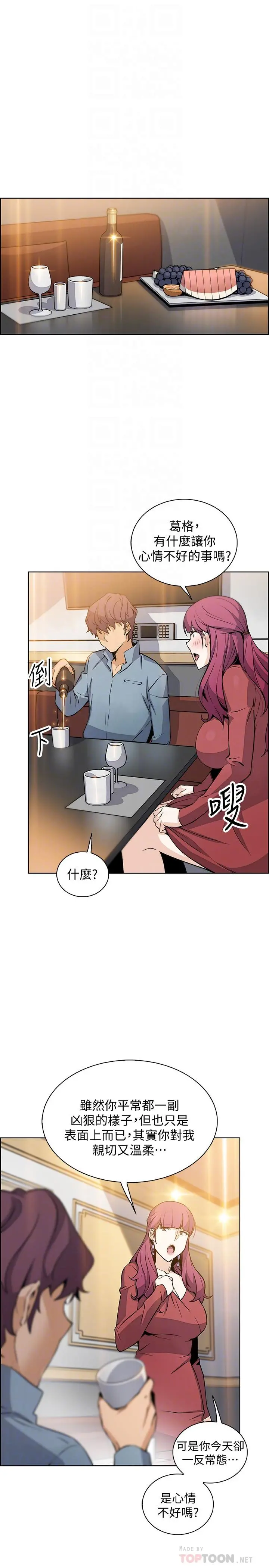前女友变女佣 - 第40话-手上握着正玄的秘密 - page 6
