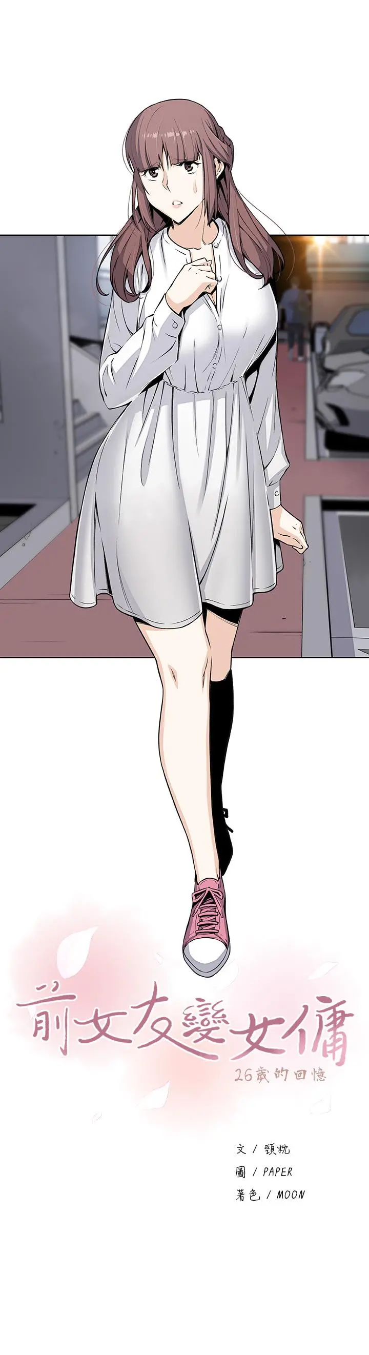 前女友变女佣 - 第40话-手上握着正玄的秘密 - page 9