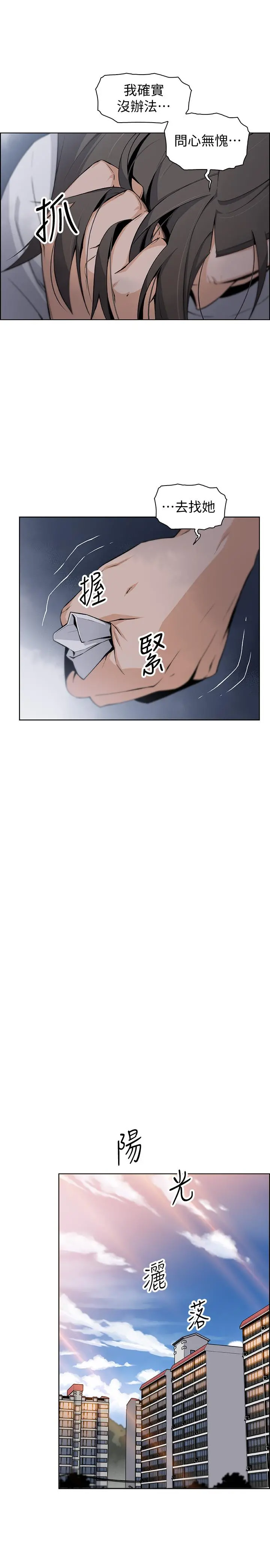 前女友变女佣 - 第40话-手上握着正玄的秘密 - page 11
