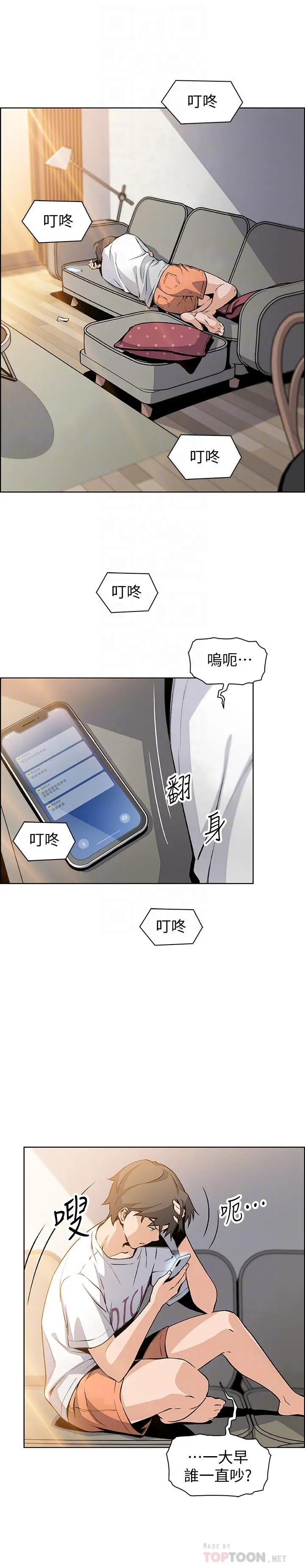 前女友变女佣 - 第40话-手上握着正玄的秘密 - page 12