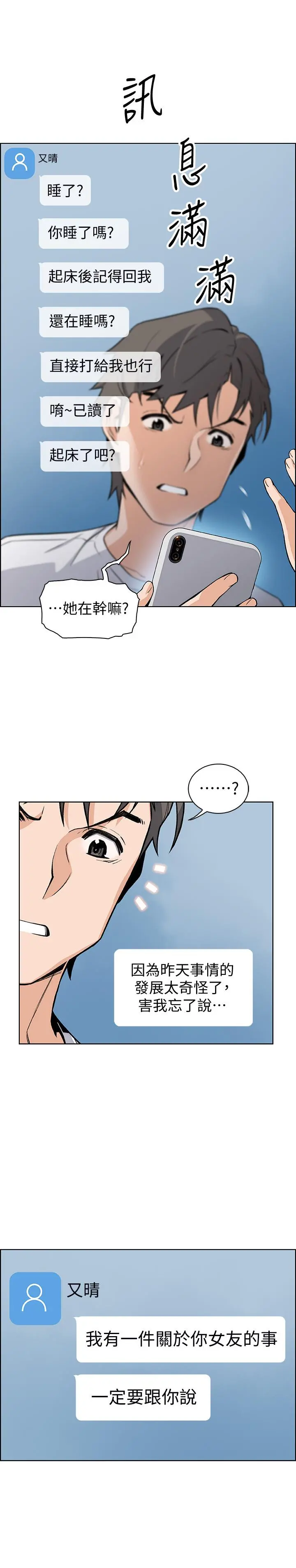 前女友变女佣 - 第40话-手上握着正玄的秘密 - page 13
