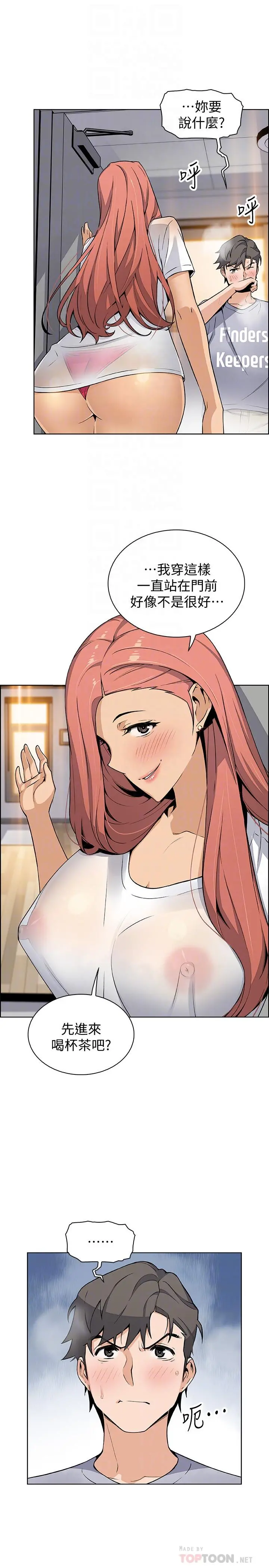 前女友变女佣 - 第40话-手上握着正玄的秘密 - page 16