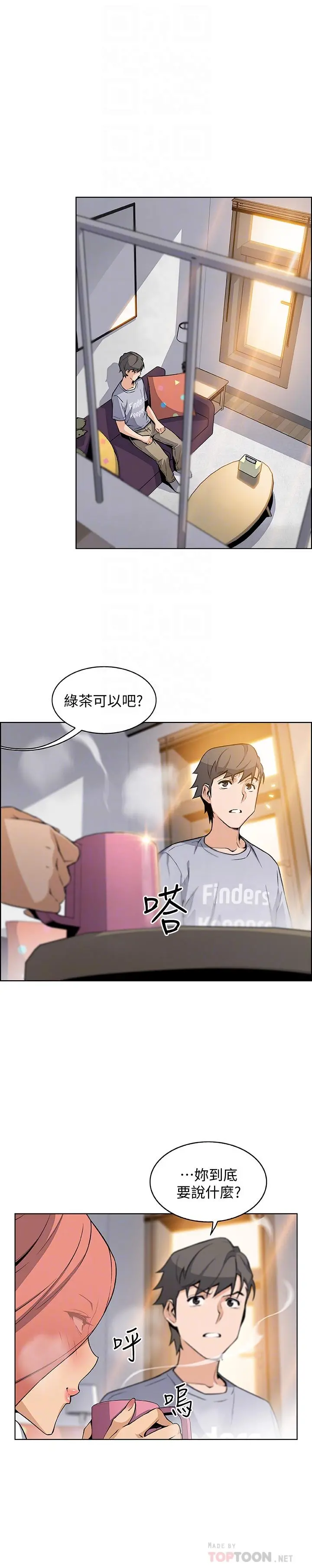 前女友变女佣 - 第40话-手上握着正玄的秘密 - page 18