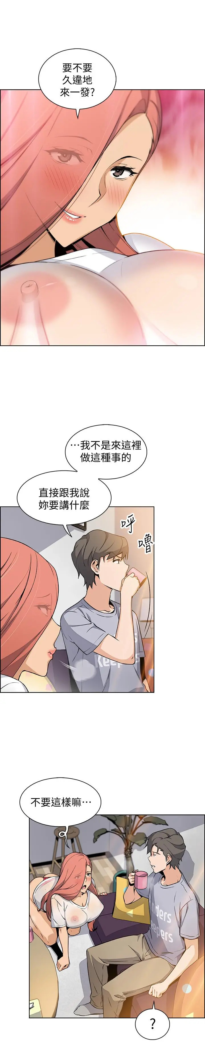 前女友变女佣 - 第40话-手上握着正玄的秘密 - page 20