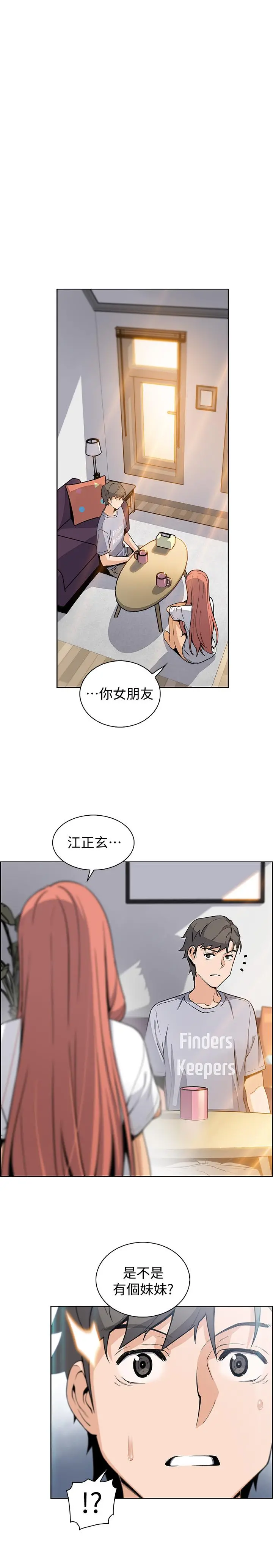 前女友变女佣 - 第40话-手上握着正玄的秘密 - page 25