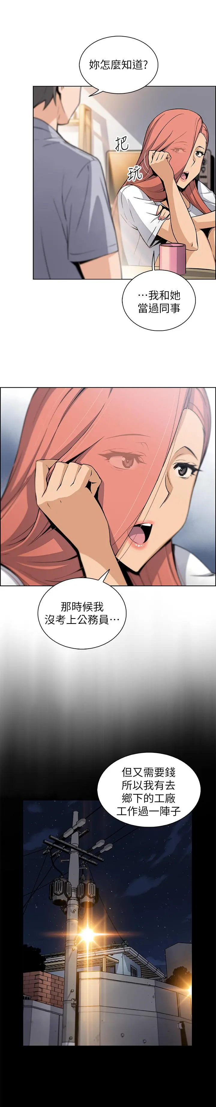 前女友变女佣 - 第40话-手上握着正玄的秘密 - page 26