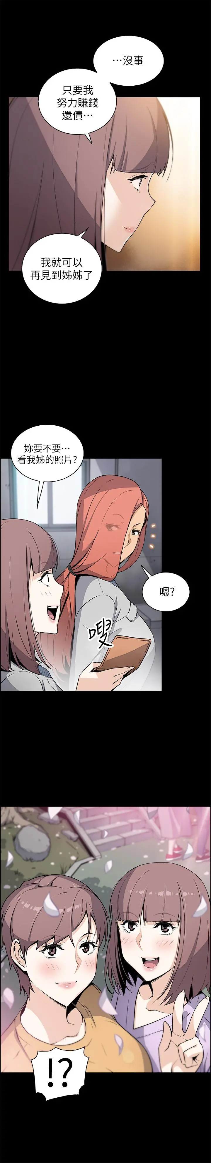前女友变女佣 - 第40话-手上握着正玄的秘密 - page 29