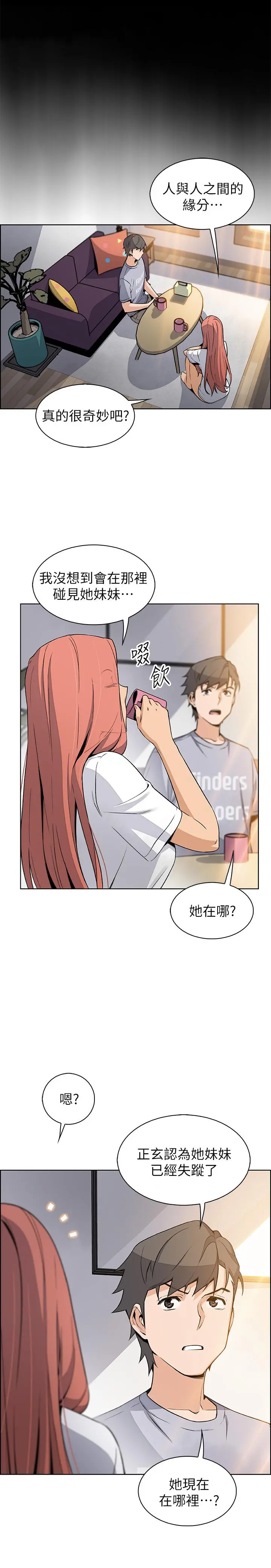 前女友变女佣 - 第40话-手上握着正玄的秘密 - page 30