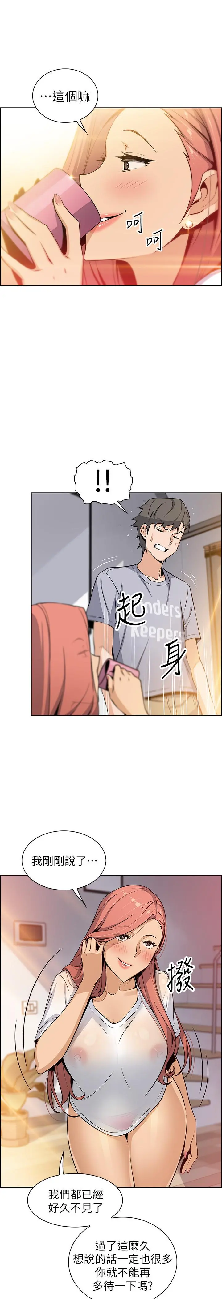 前女友变女佣 - 第40话-手上握着正玄的秘密 - page 31