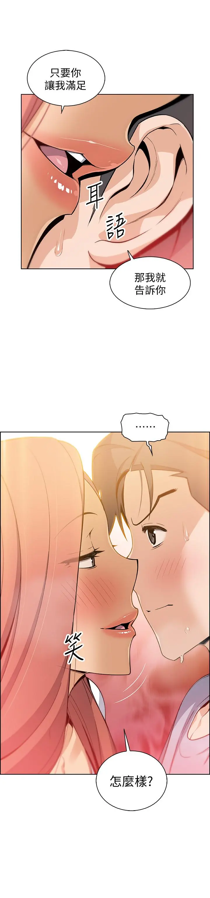 前女友变女佣 - 第40话-手上握着正玄的秘密 - page 34