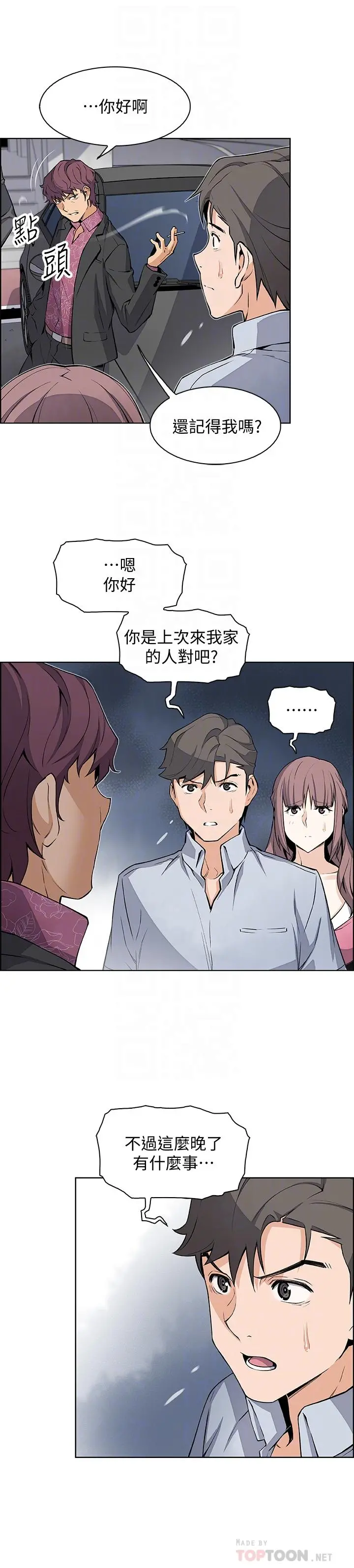 前女友变女佣 - 第25话-终于开始同居生活 - page 10