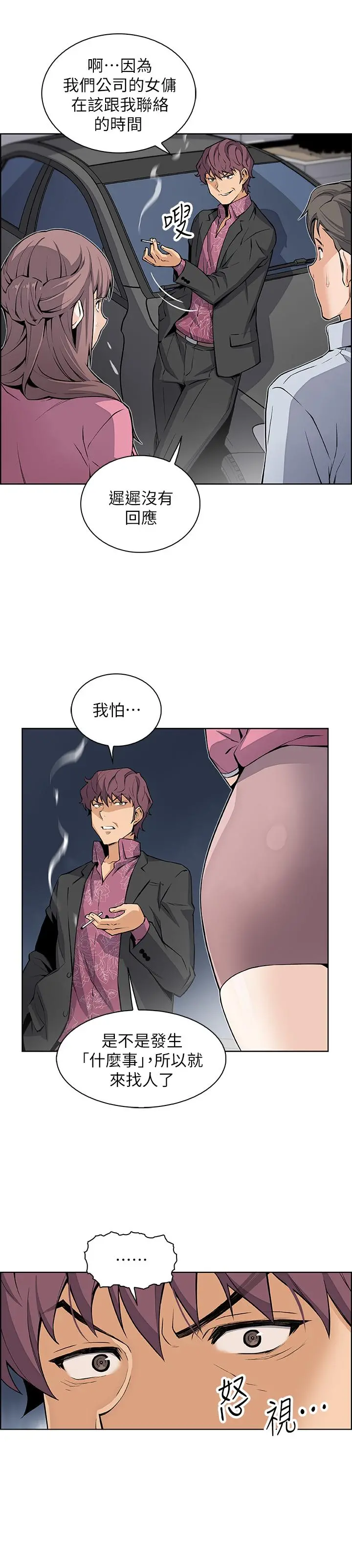 前女友变女佣 - 第25话-终于开始同居生活 - page 11