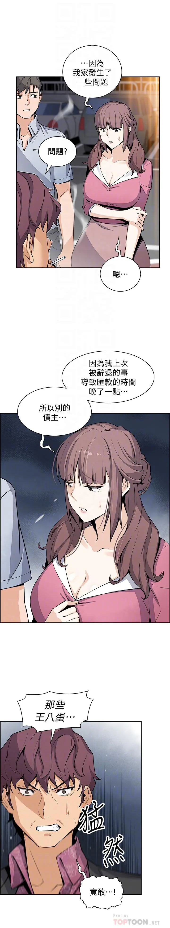 前女友变女佣 - 第25话-终于开始同居生活 - page 12