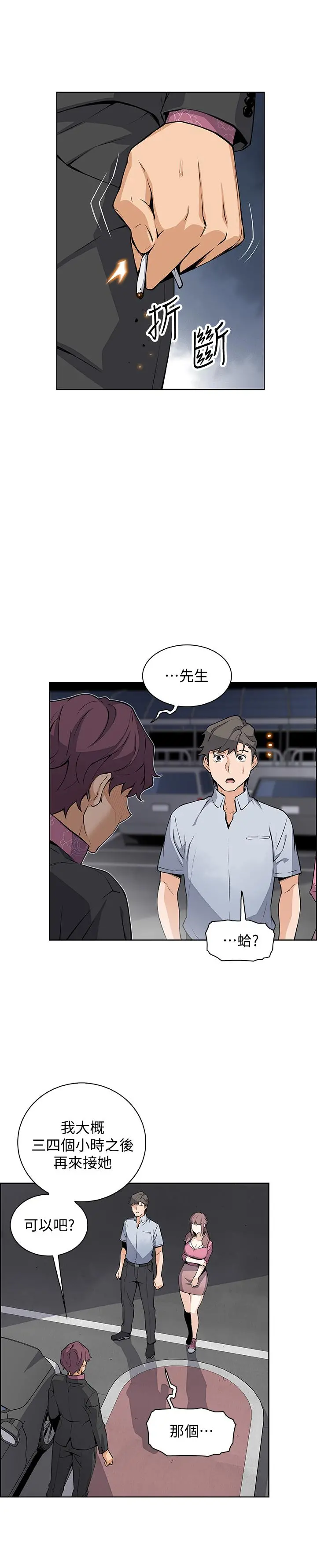 前女友变女佣 - 第25话-终于开始同居生活 - page 13