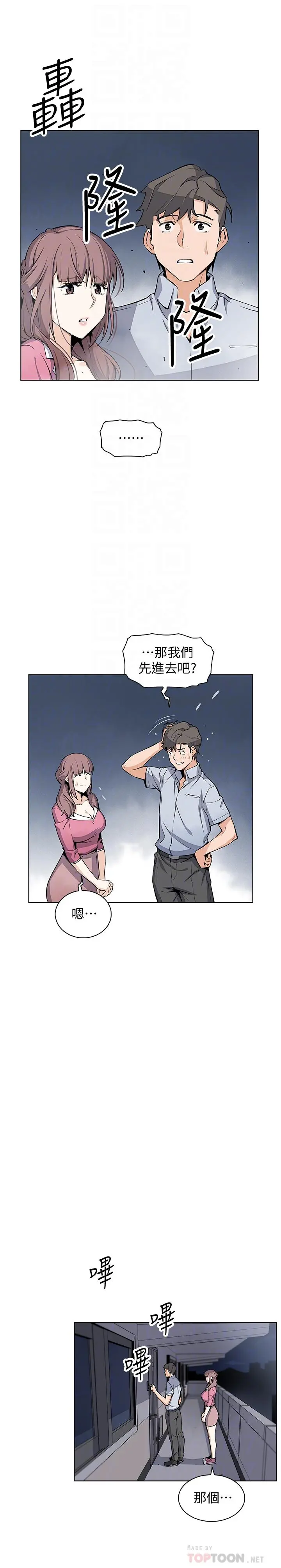 前女友变女佣 - 第25话-终于开始同居生活 - page 16