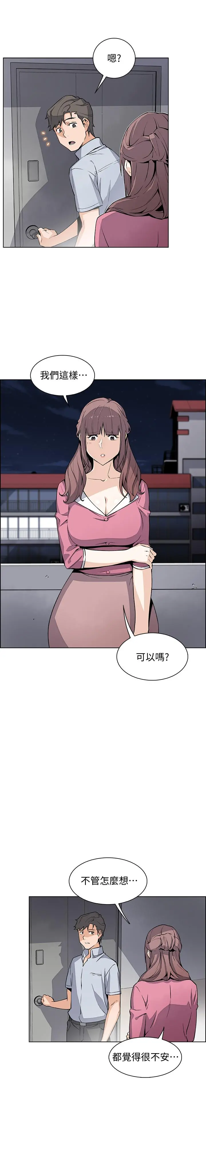 前女友变女佣 - 第25话-终于开始同居生活 - page 17