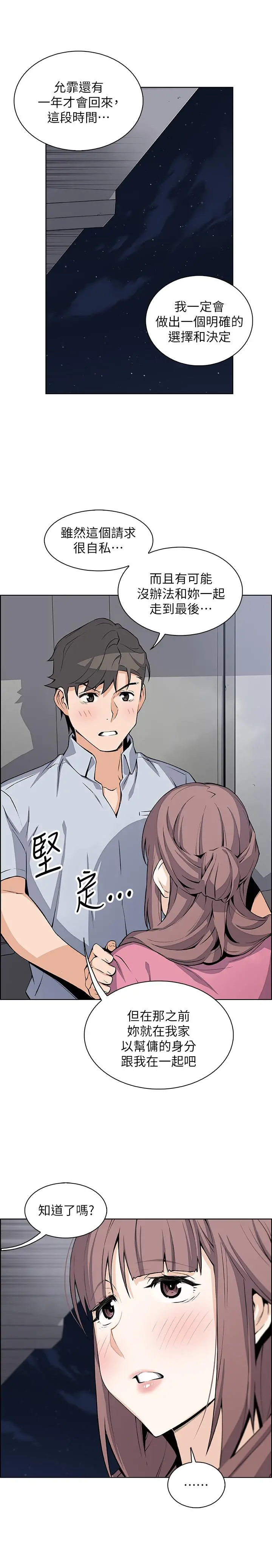 前女友变女佣 - 第25话-终于开始同居生活 - page 22