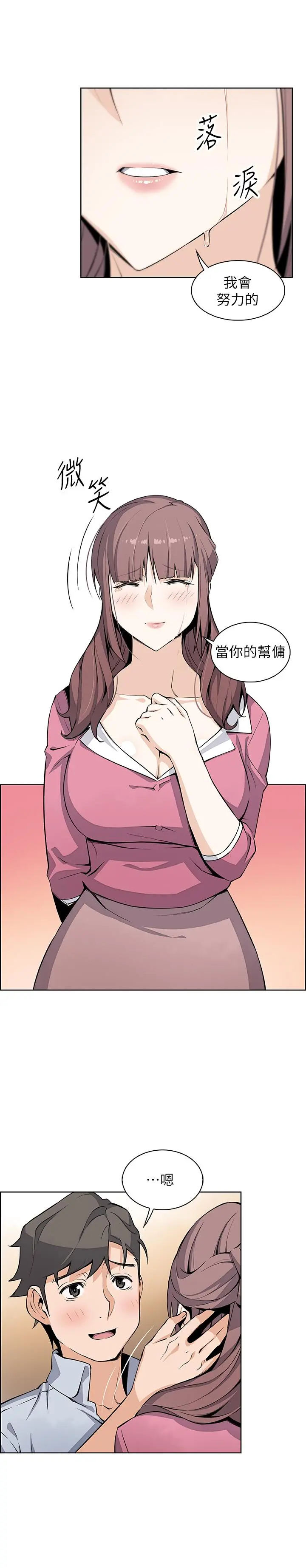 前女友变女佣 - 第25话-终于开始同居生活 - page 24