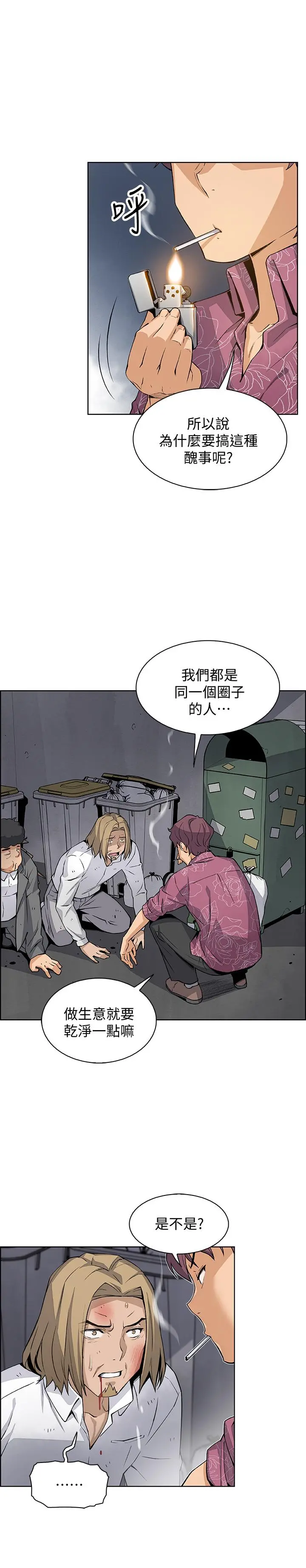 前女友变女佣 - 第25话-终于开始同居生活 - page 29