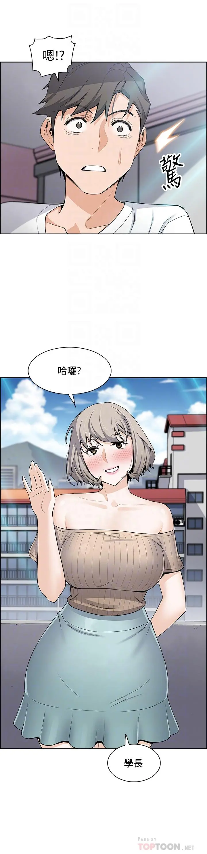 前女友变女佣 - 第19话-办事中来访的正玄 - page 4