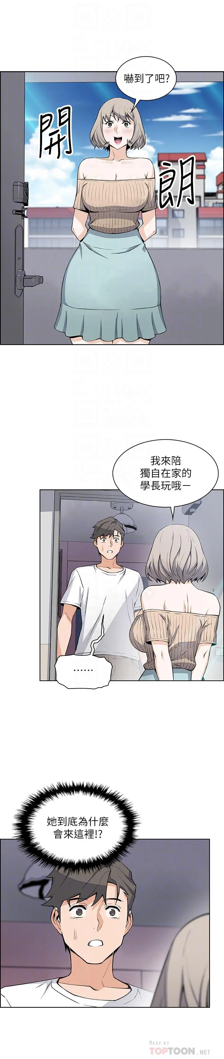 前女友变女佣 - 第19话-办事中来访的正玄 - page 6