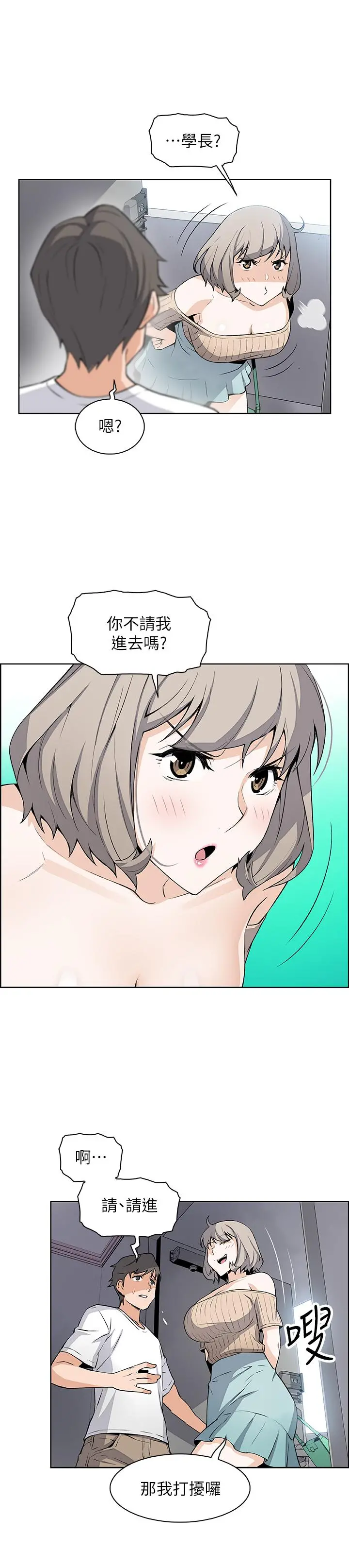前女友变女佣 - 第19话-办事中来访的正玄 - page 7