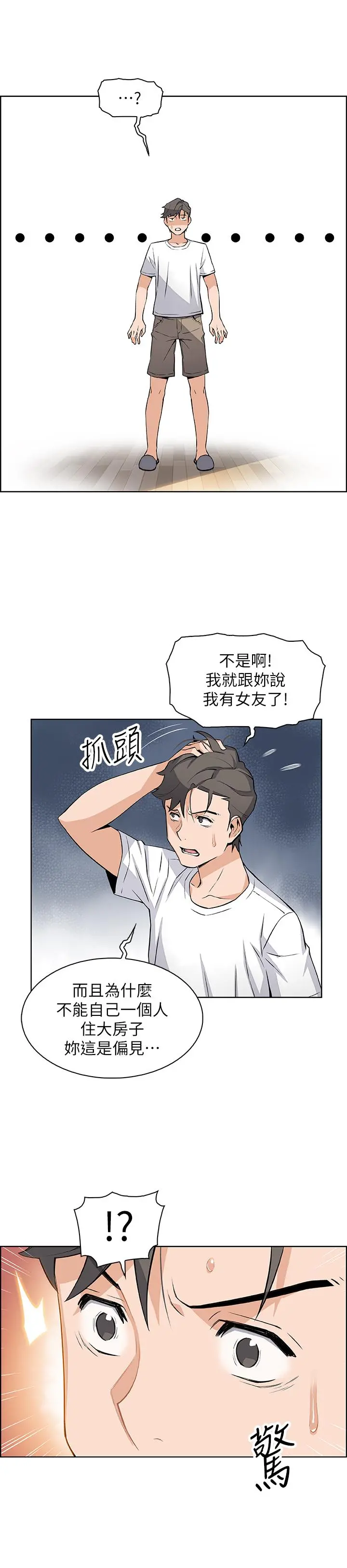 前女友变女佣 - 第19话-办事中来访的正玄 - page 9