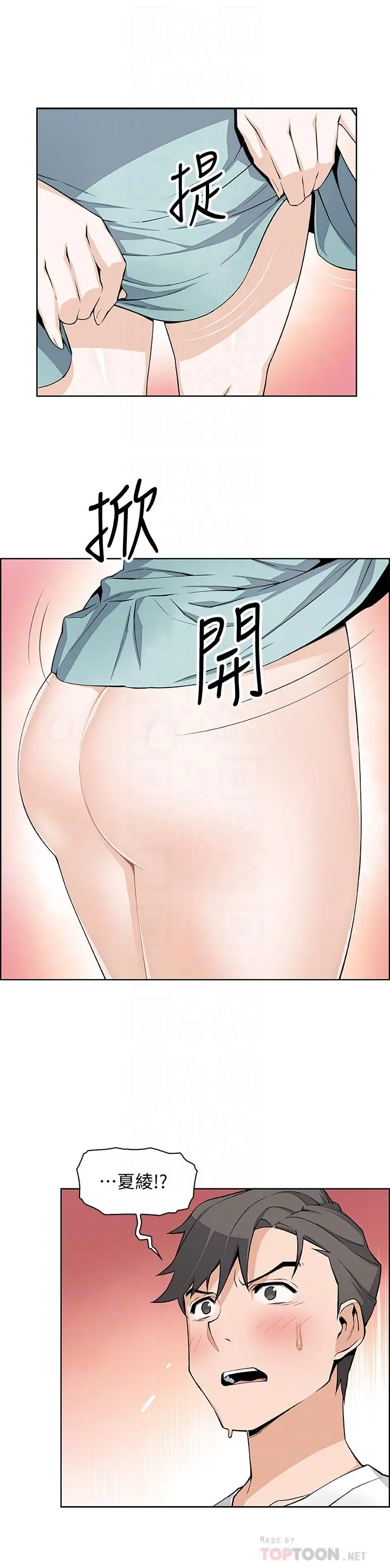 前女友变女佣 - 第19话-办事中来访的正玄 - page 10