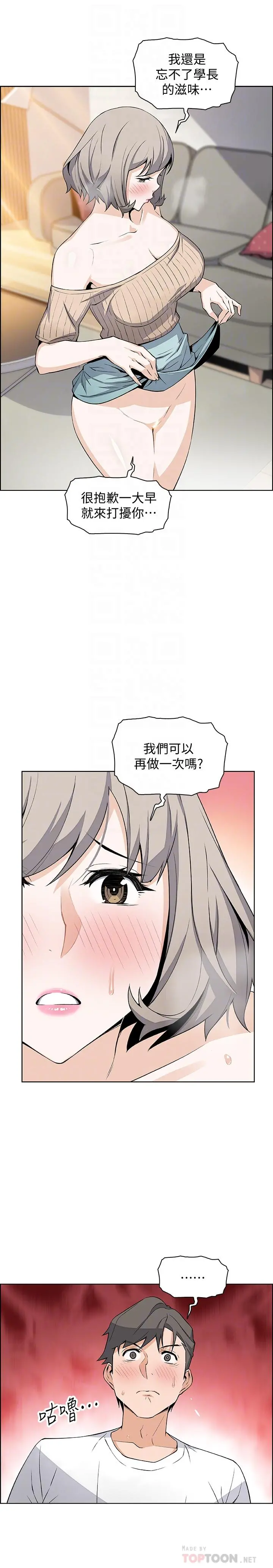 前女友变女佣 - 第19话-办事中来访的正玄 - page 12