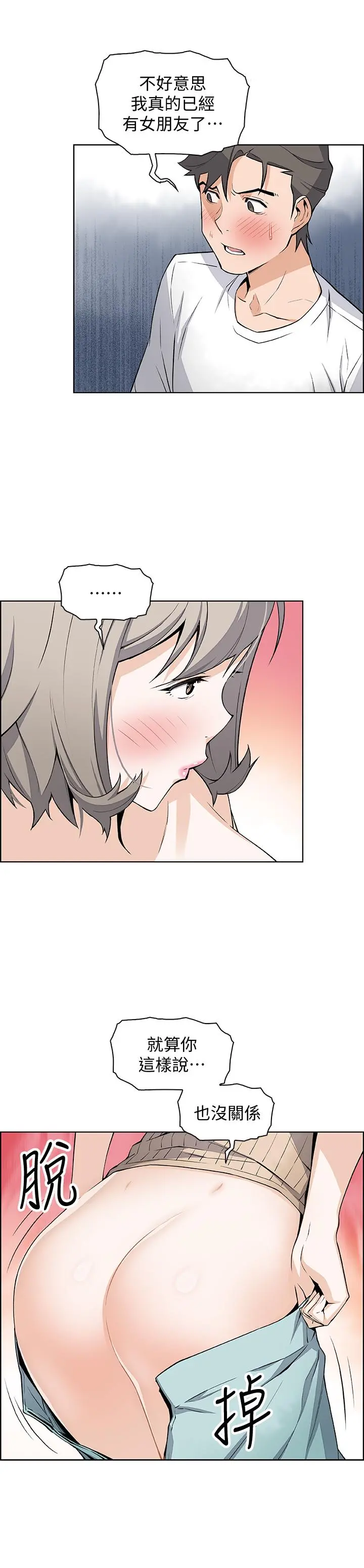 前女友变女佣 - 第19话-办事中来访的正玄 - page 13